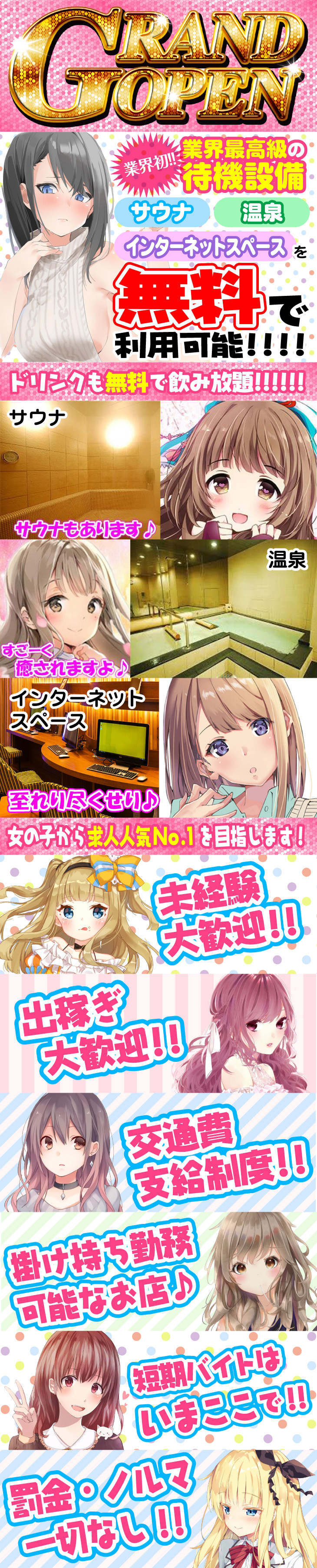 新橋風俗いまここでアタシと・・・グランドオープン