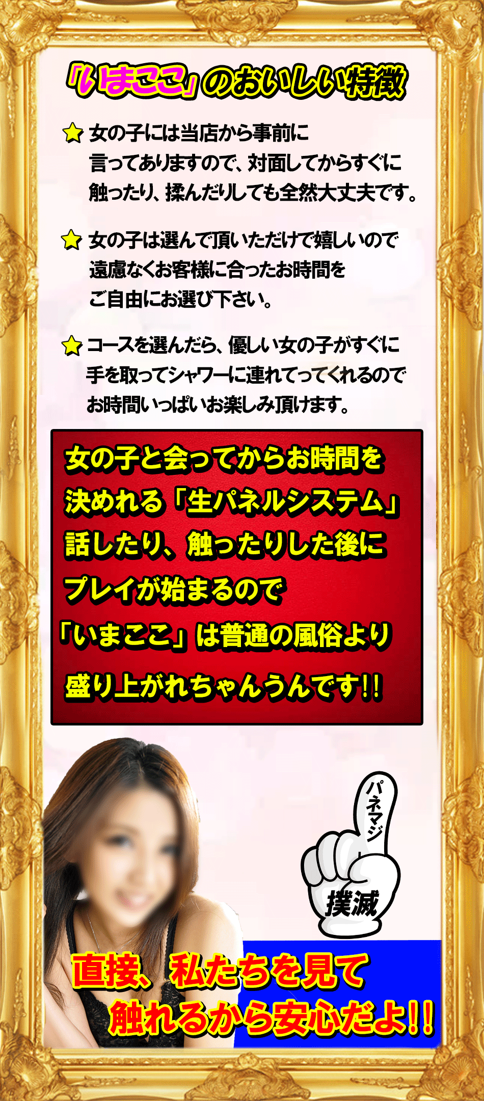 新橋風俗いまここでアタシと・・・特徴